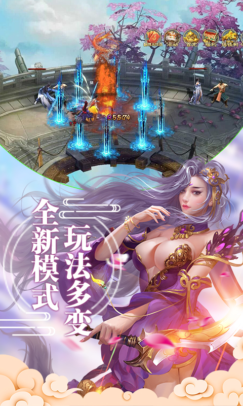 轩辕仙剑截图1