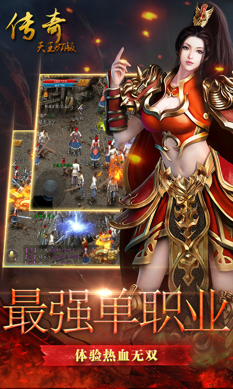 天王传奇截图1