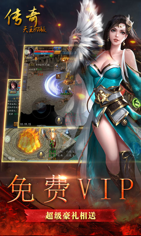 天王传奇截图2