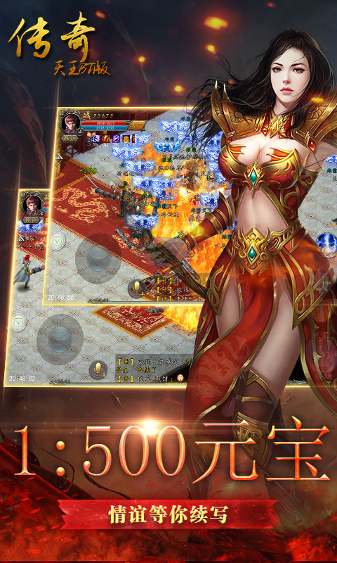 天王传奇截图3