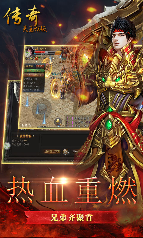 天王传奇截图4