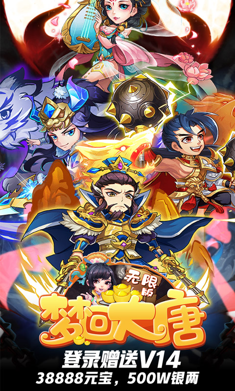 梦回大唐无限版截图1