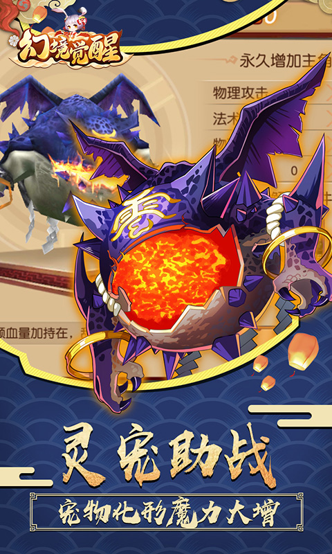 幻境觉醒（满V）截图3