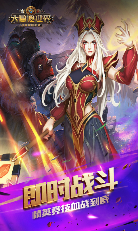 大冒险世界截图3