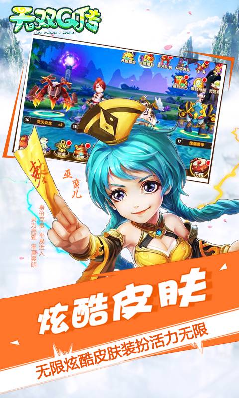 无双Q传截图1