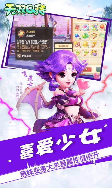无双Q传截图3