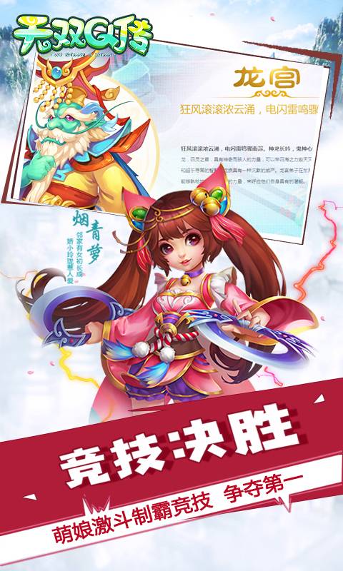无双Q传截图4