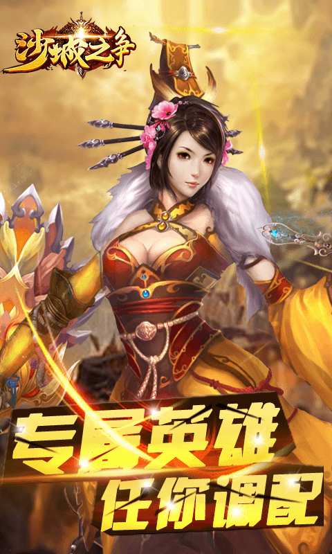 霸刀战神-满V版截图2