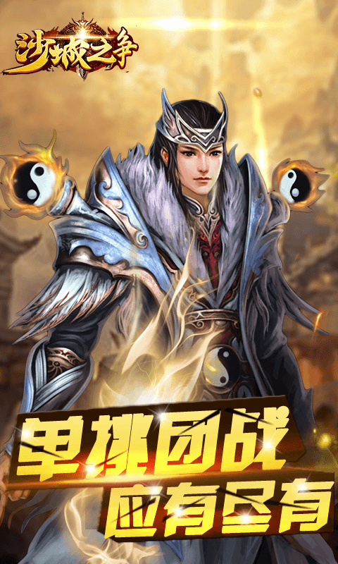 霸刀战神-满V版截图3