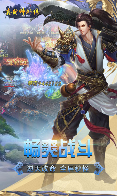 真封神外传（满V）截图3