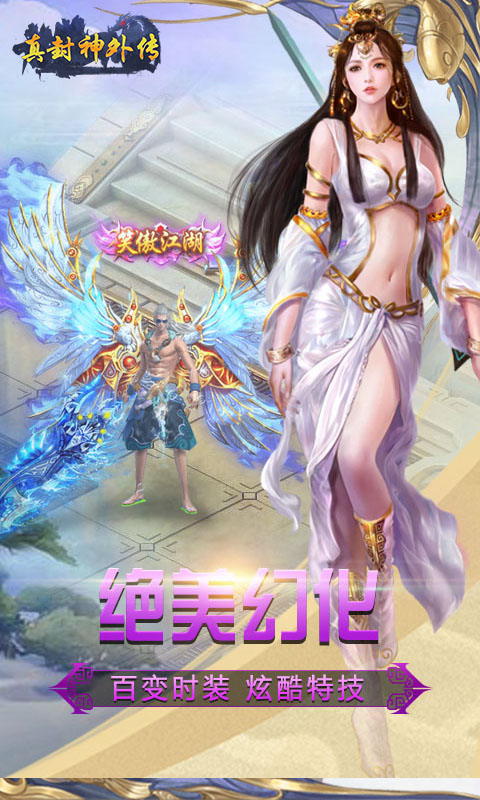 真封神外传（满V）截图4