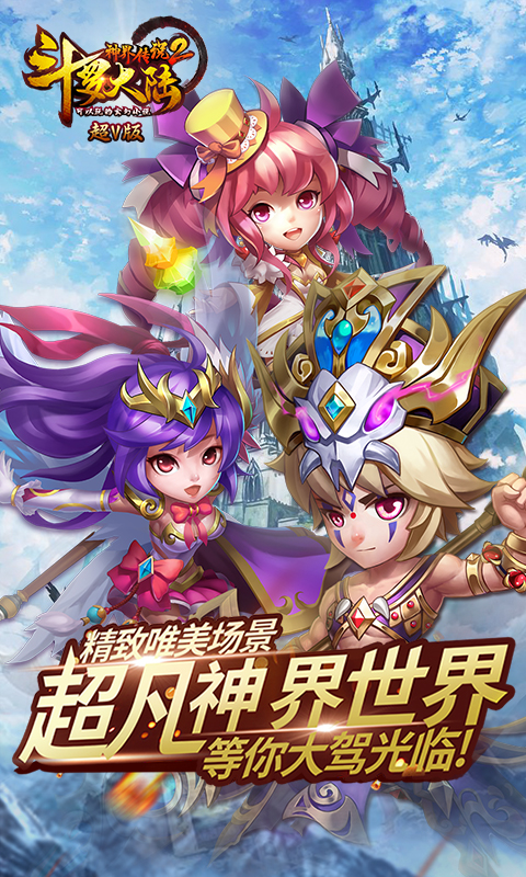 斗罗大陆神界传说2超V版截图1