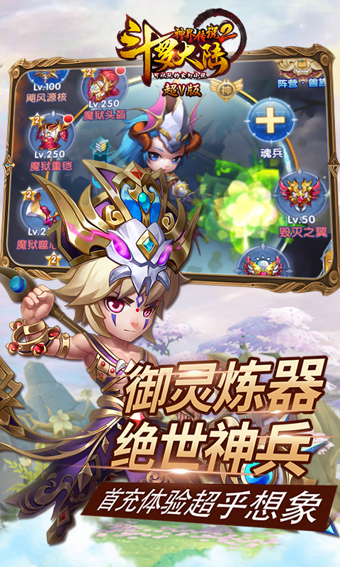 斗罗大陆神界传说2超V版截图4