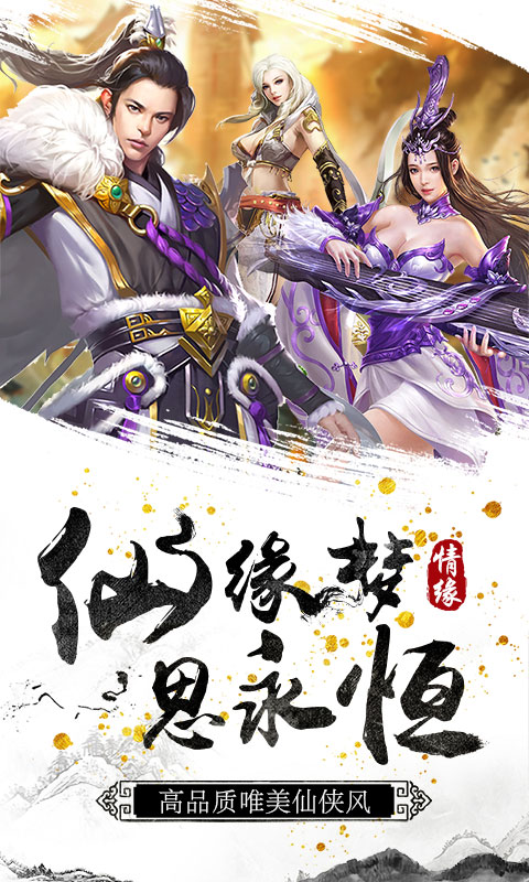 剑道仙语(星耀特权)截图1