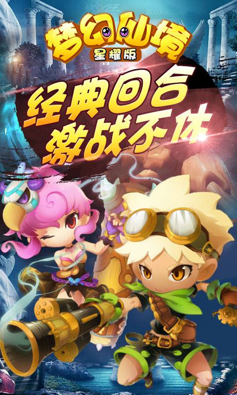 梦幻仙境截图1