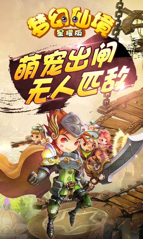 梦幻仙境截图2
