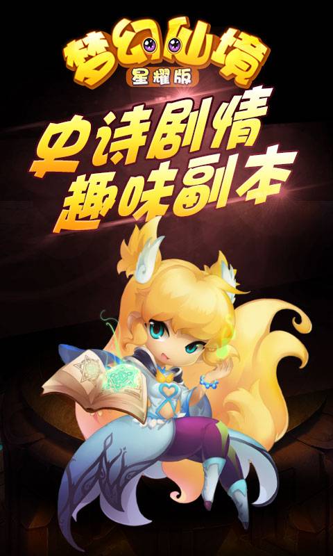 梦幻仙境截图4
