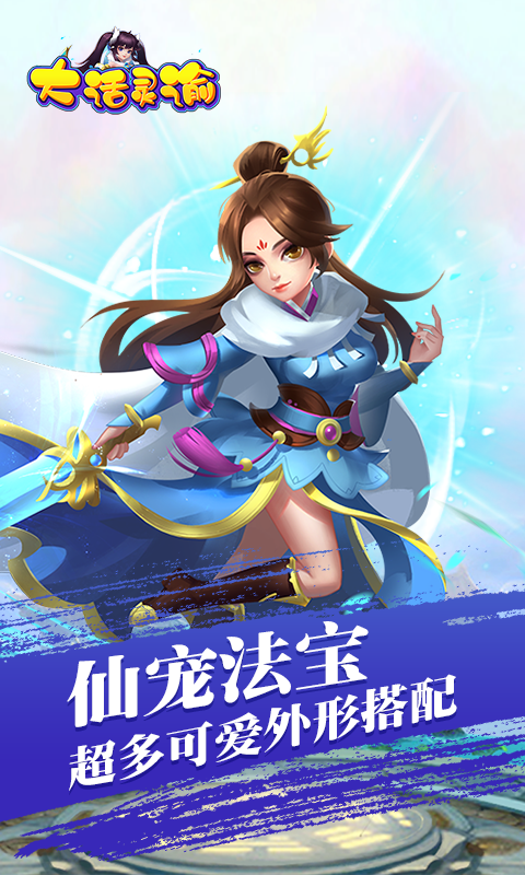大话灵谕截图1