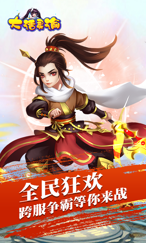 大话灵谕截图2