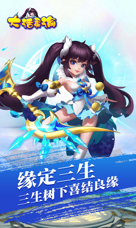 大话灵谕截图3