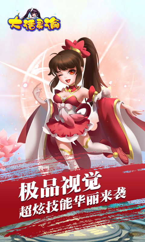 大话灵谕截图4