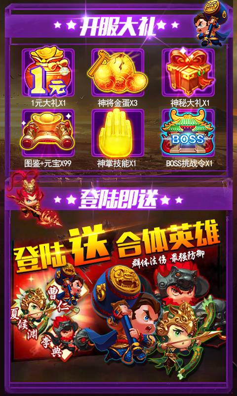 合体三国截图2