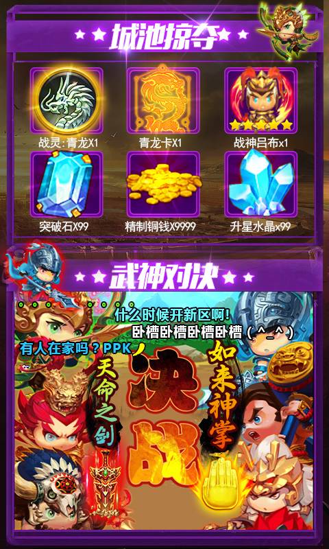 合体三国截图3