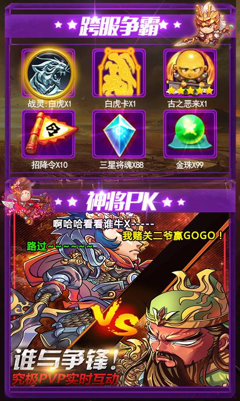 合体三国截图4