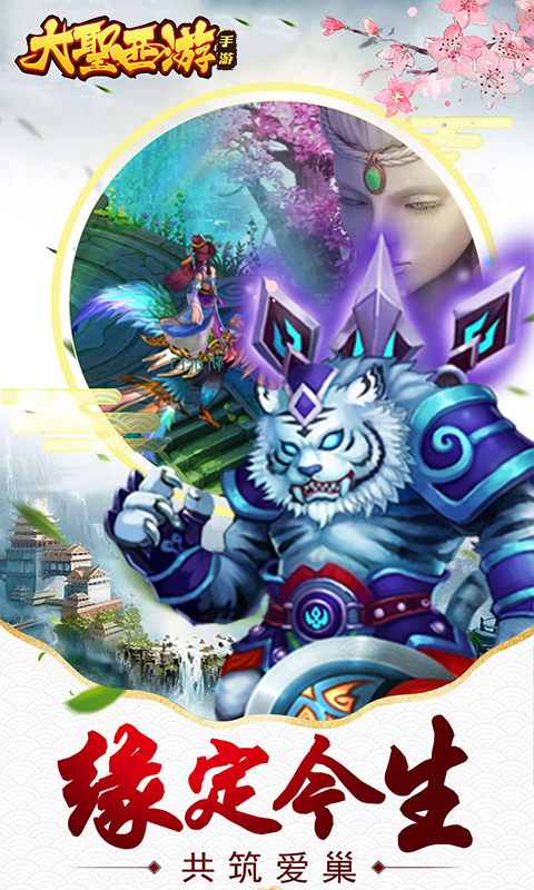 大圣西游截图4