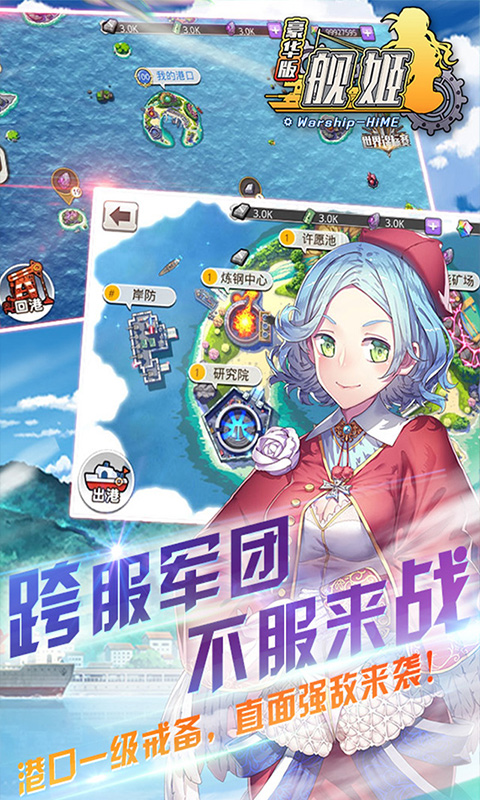 舰娘豪华版截图2