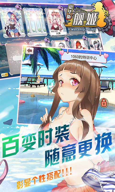 舰娘豪华版截图4