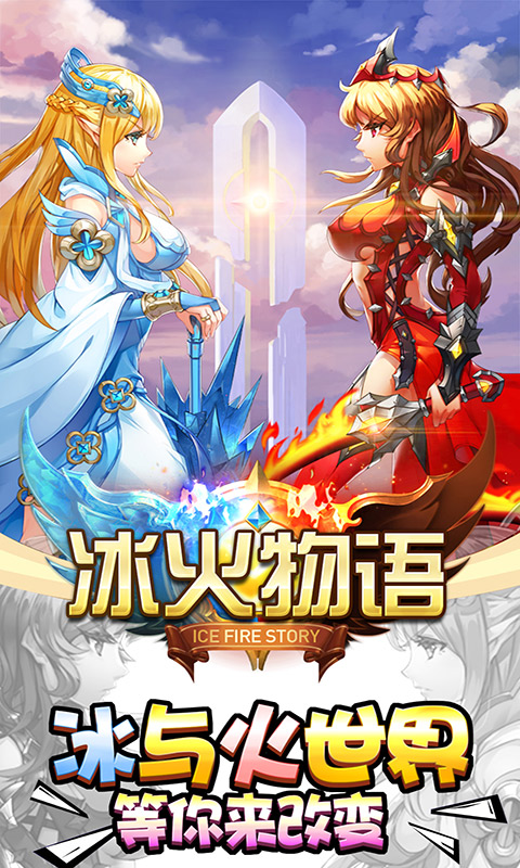 冰火物语截图1
