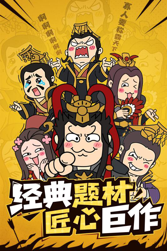 有妖气三国截图1