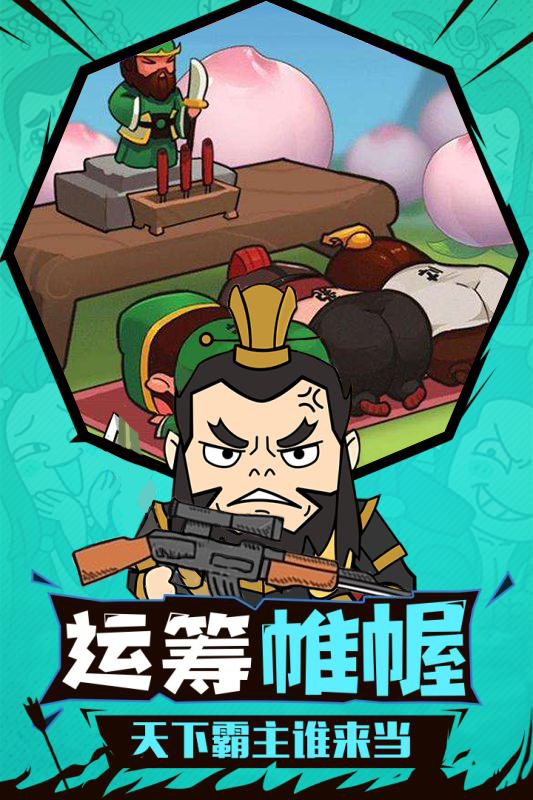 有妖气三国截图2