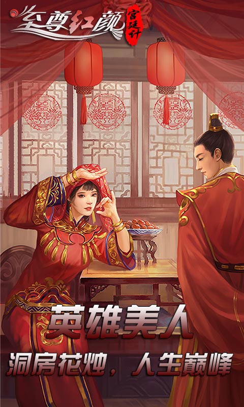宫廷计星耀版截图2