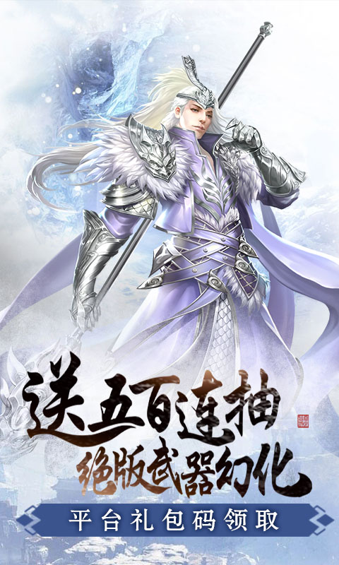 雪鹰领主(送百抽)截图1