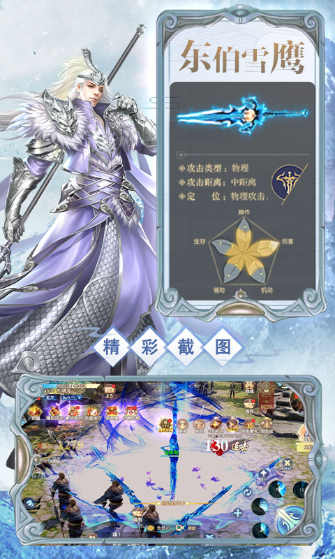雪鹰领主（送百抽）截图2