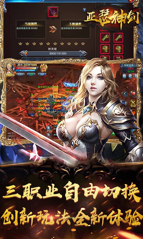 亚瑟神剑满V版截图2
