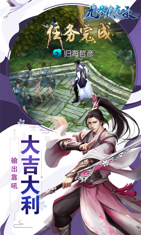 九界伏魔录满V截图2