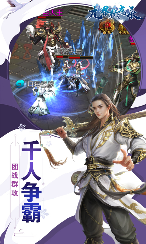 九界伏魔录满V截图3