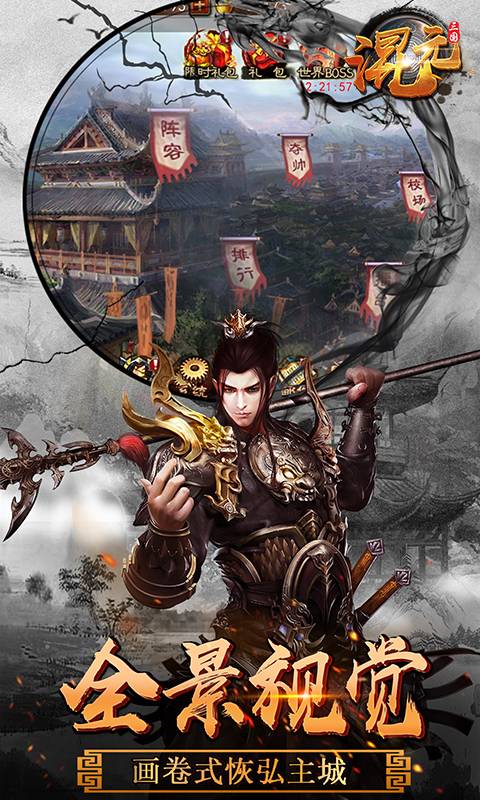 混元三国截图2