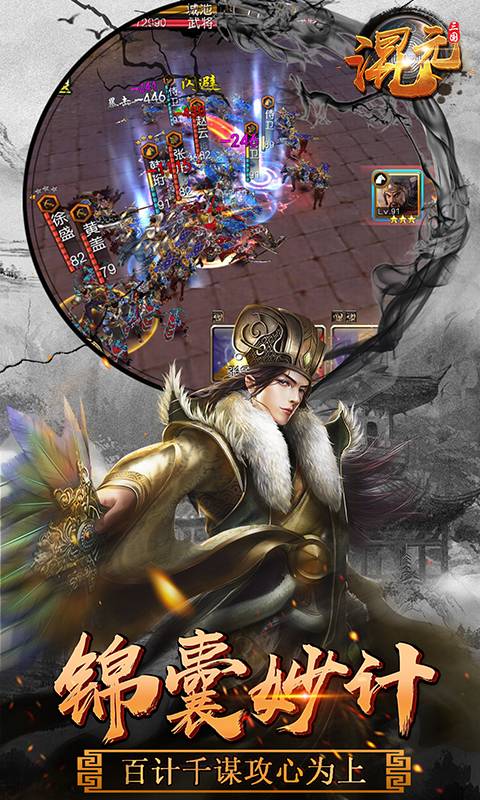 混元三国截图3