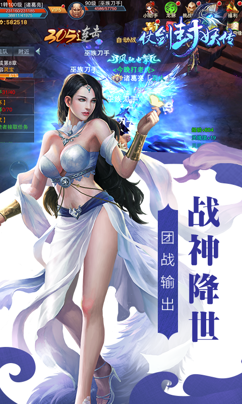 仗剑封妖传截图2
