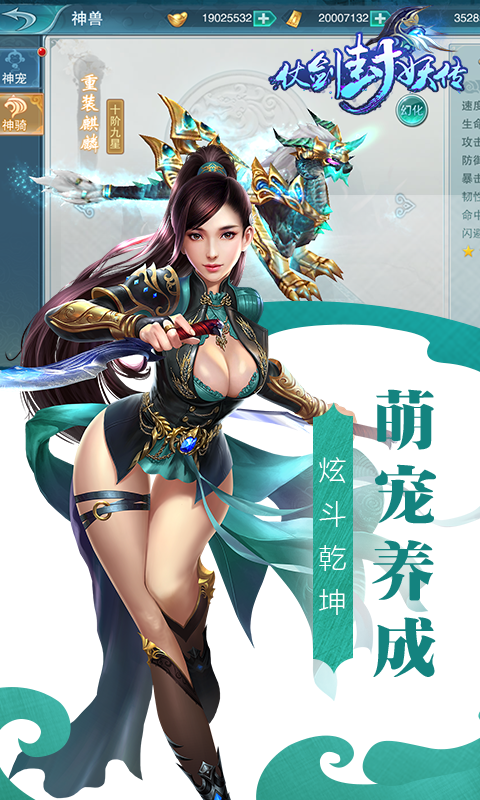 仗剑封妖传截图3