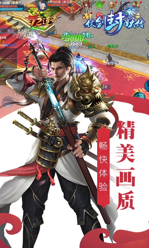 仗剑封妖传截图4