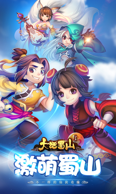 大话蜀山商城版截图1