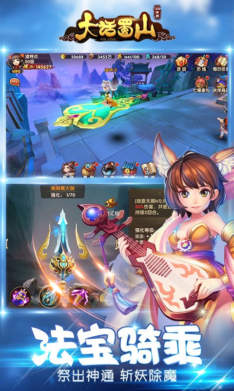 大话蜀山商城版截图3