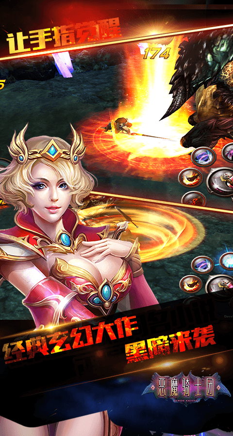 恶魔骑士团截图1