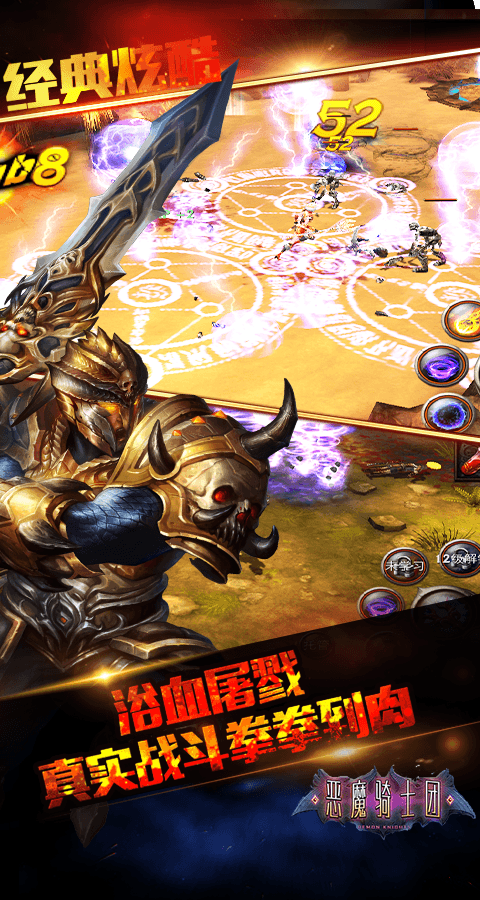 恶魔骑士团截图3