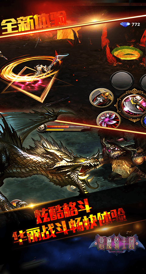 恶魔骑士团截图4